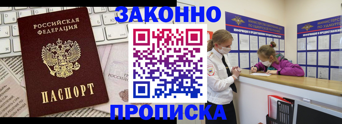 прописка 2025 в Смоленске