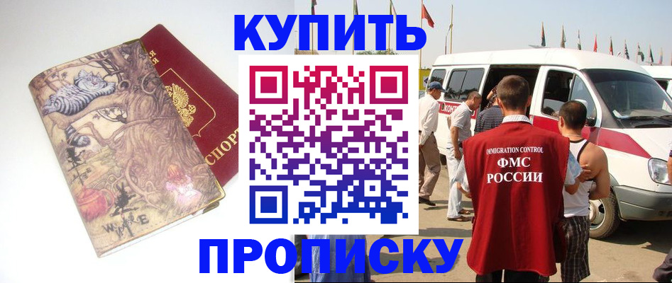 прописка законно в Смоленске