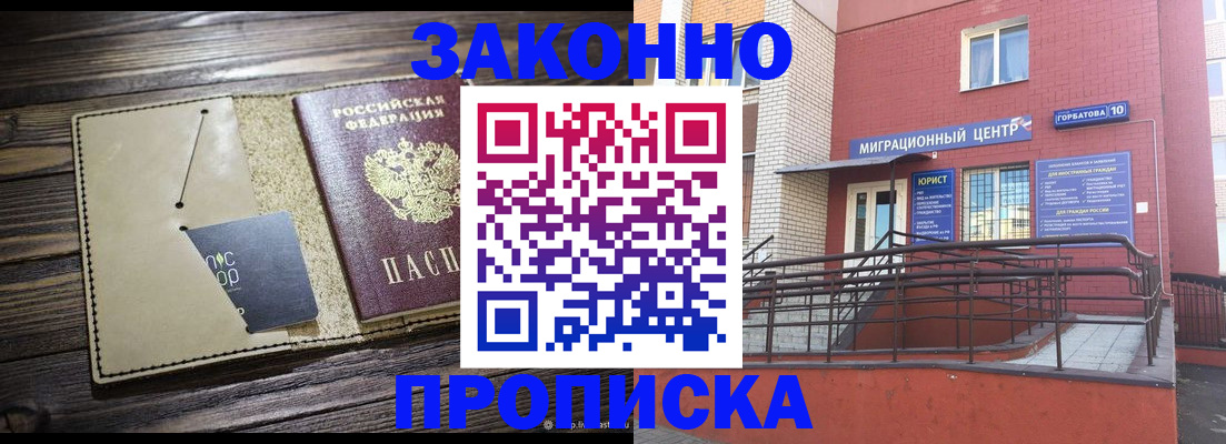 временная регистрация для школы в Смоленске