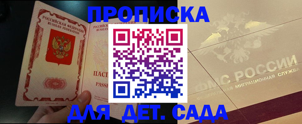 прописка гарантия в Смоленске