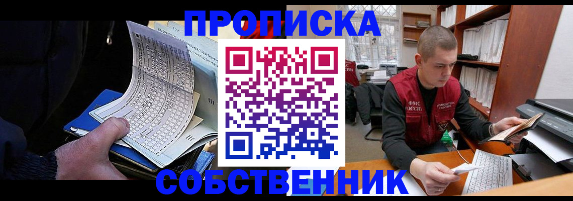 прописка для кредита в Смоленске