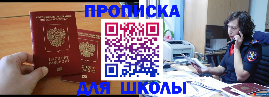 прописка для военкомата в Смоленске