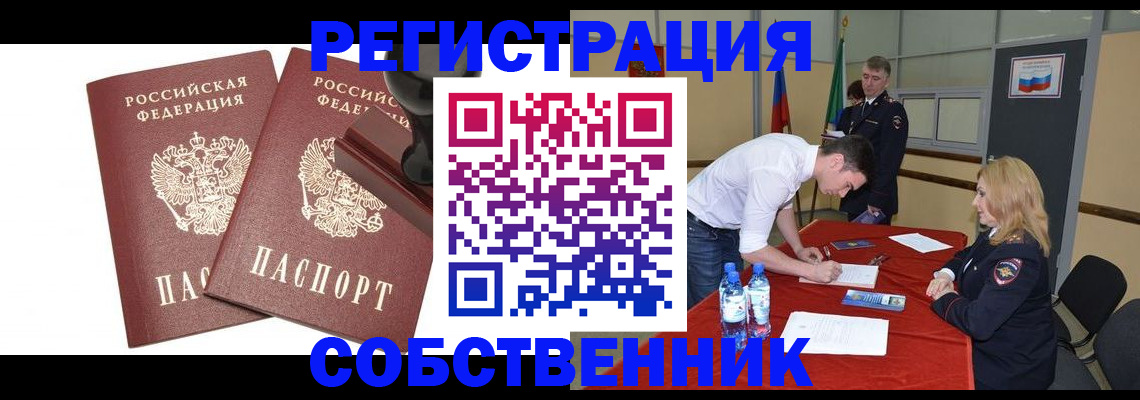 прописка для военкомата в Смоленске